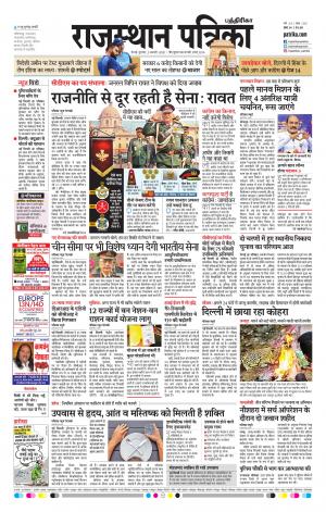 Rajasthan Patrika Chennai