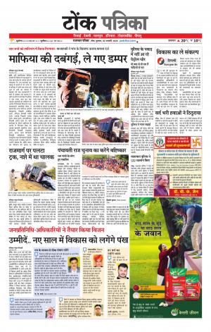  Rajasthan Patrika Tonk