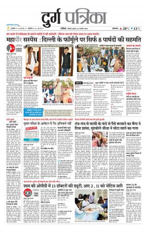 Durg Patrika