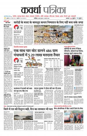 Kawardha Patrika