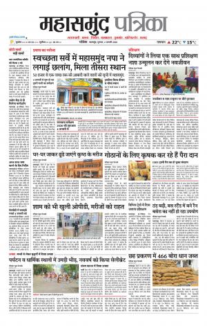 Mahasamund Patrika