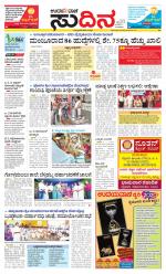 Sudina(Belthangadi - Bantwal)