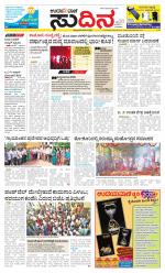 Sudina (Greater Mangaluru)