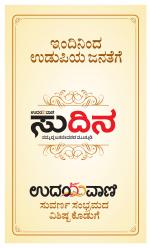 Sudina(Udupi)