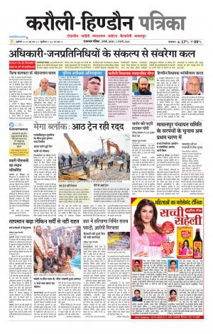  Rajasthan Patrika Karoli