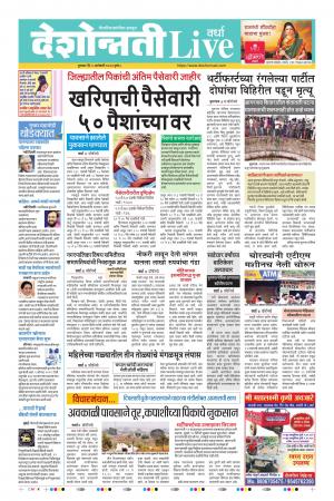 02tn Jan Wardha Live