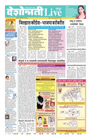 02tn Jan Chandrapur Live