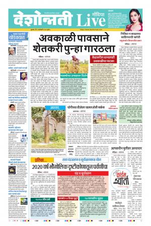 02tn Jan Gondia Live