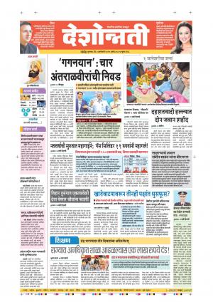 02tn Jan Nanded Main 