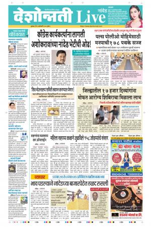 02tn :Jan Nanded Live