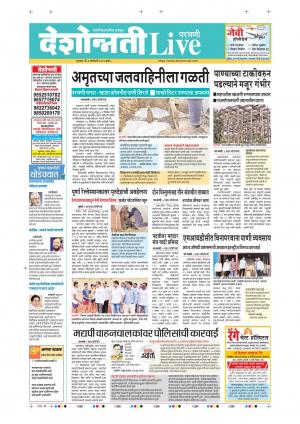 02tn Jan Parbhani Live