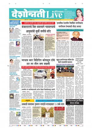 02tn Jan Aurangabad Live