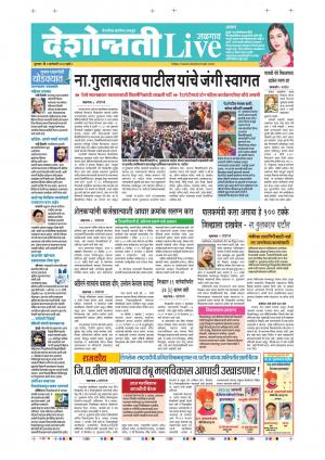 2tn Jan Jalgaon Live