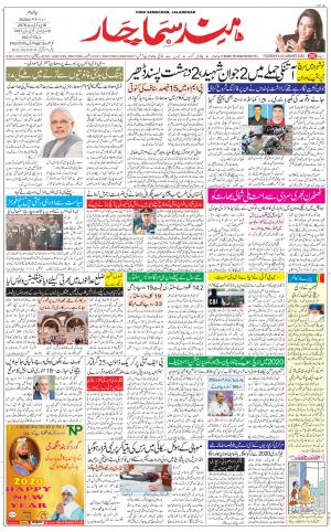 The Daily Hindsamachar Jalandhar