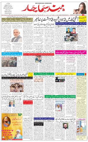 The Daily Hindsamachar Chandigarh