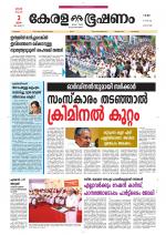 Keralabhooshanam (Thiruvalla Edition)