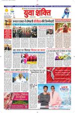 युवाशक्ति