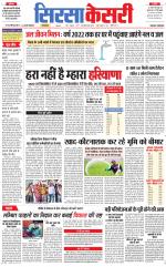 Haryana Sirsa kesari