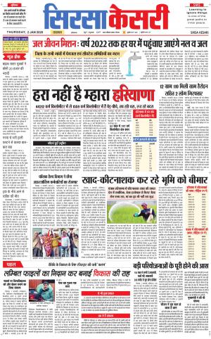 Haryana Sirsa kesari