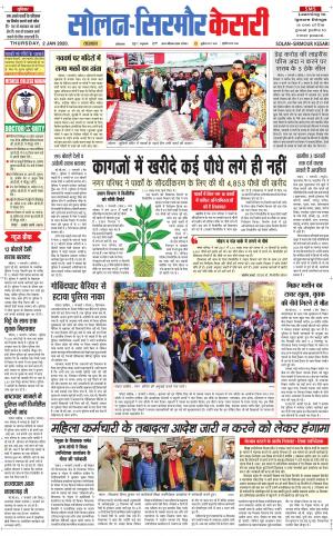  Solan sirmour kesari