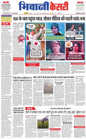 Punjab kesari / Haryana Bhiwani kesari