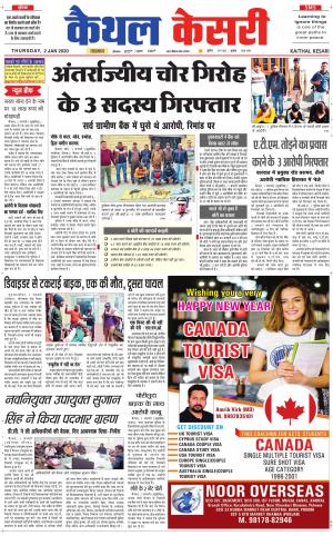 Punjab kesari / Haryana kaithal kesari