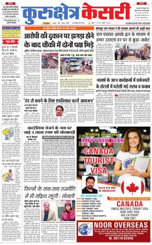 Punjab kesari / Haryana kurukshetra kesari