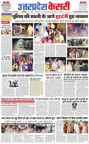  Uttar Pradesh kesari