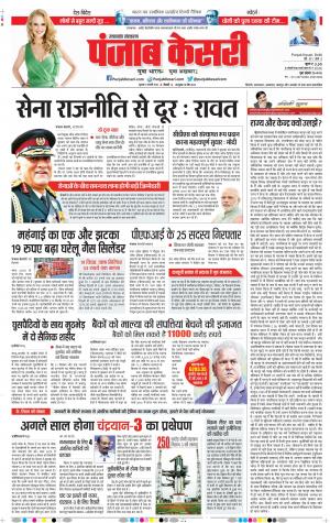 02-01-2020 Punjab Kesari Uttrakhand Main