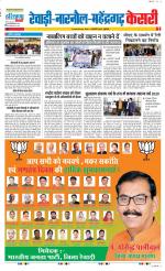 Rewari - Punjab Kesari