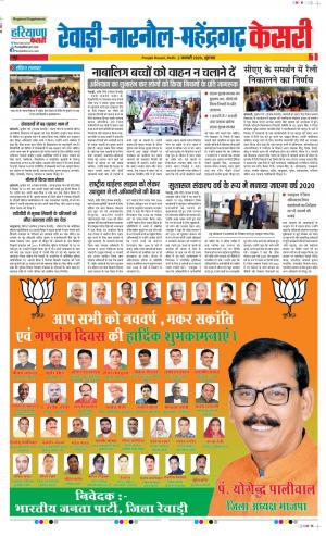 02-01-2020 Punjab Kesari Rewari