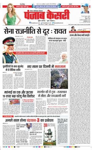 02-01-2020 Punjab Kesari Noida
