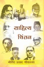 Sahitya Chintan