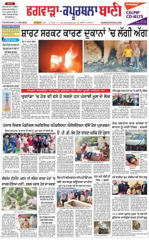  Kapurthala- Phagwara Bani