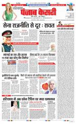 Kaithal - Punjab Kesari