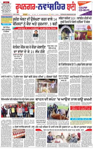  Roopnagar- Shaheed Bhagat Singh Nagar Bani