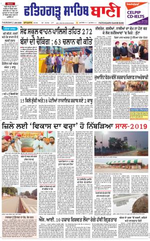  Fatehgarh Sahib Bani