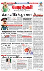 Karnal - Punjab Kesari