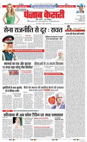 02-01-2020 Punjab Kesari Karnal