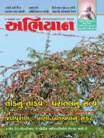 Abhiyaan Magazine