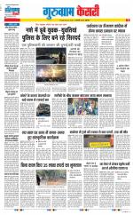 Gurugram - Punjab Kesari