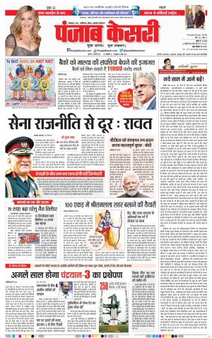 02-01-2020 Punjab Kesari Bihar and Jharkhand