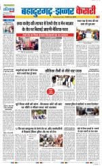 Bahadurgarh - Punjab Kesari