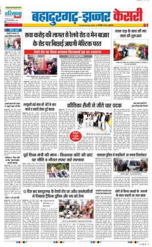 02-01-2020 Punjab Kesari Bahadurgarh