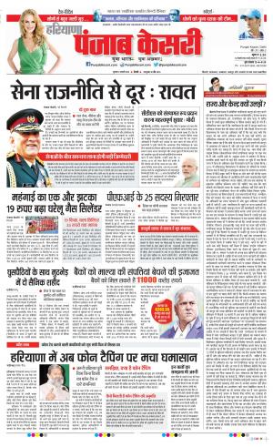 Hariyana Main - Punjab Kesari