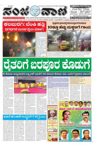 02.01.2020 vijayapura  news