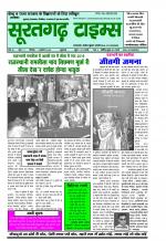सूरतगढ़ टाइम्स