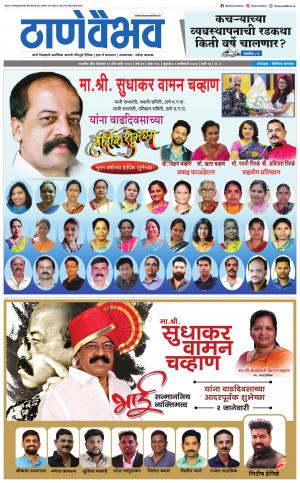 2 जानेवारी 2020