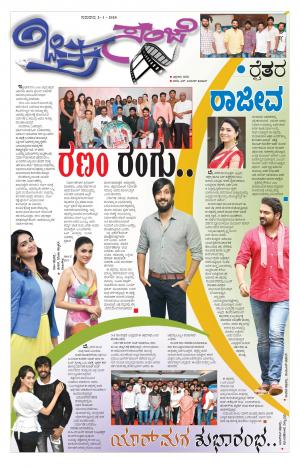 Chitra Sanje - Thursday (02-01-2020)