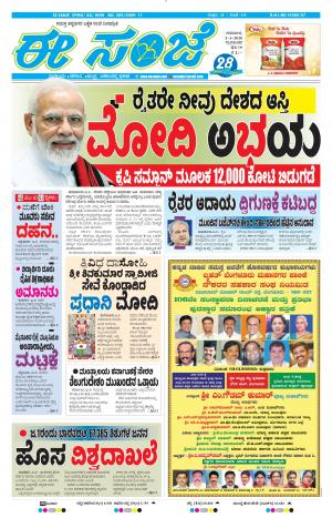 Tumakuru / Mysuru (02-01-2020)